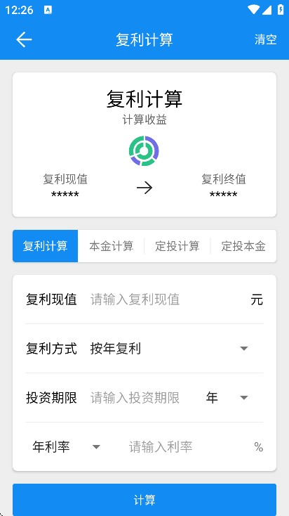 复利计算器app安卓版下载