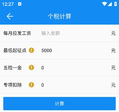复利计算器app安卓版下载