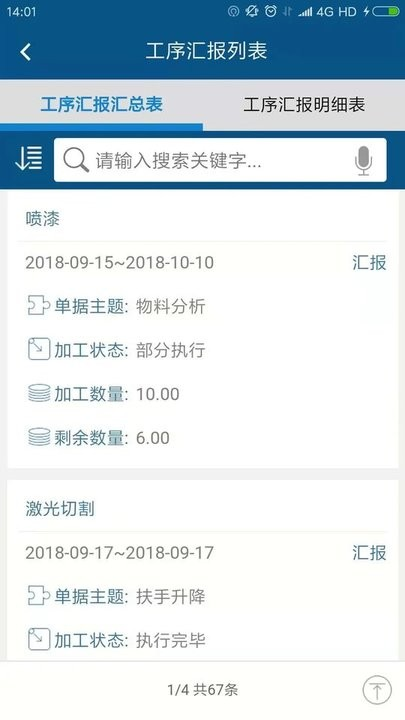 智邦国际ERP系统