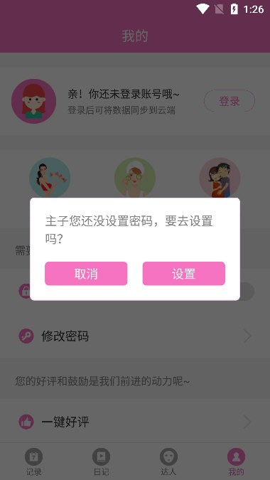 大姨妈神器