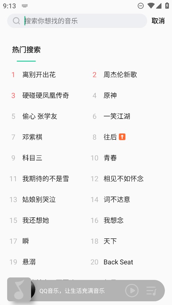 魅族音乐