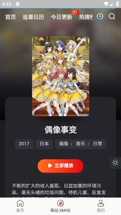 萌站