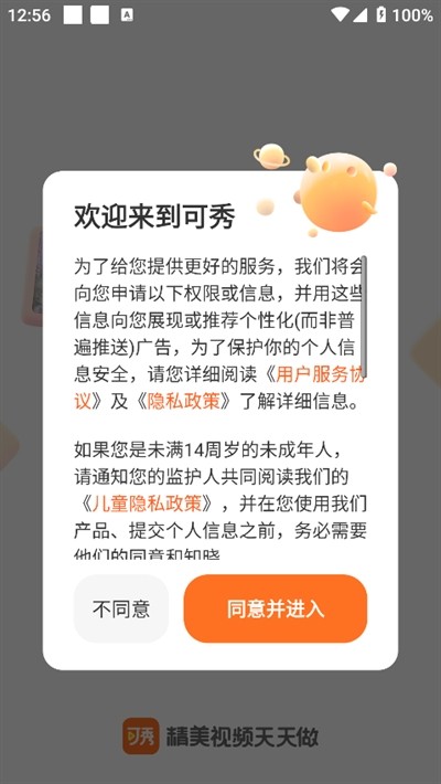 可秀视频编辑