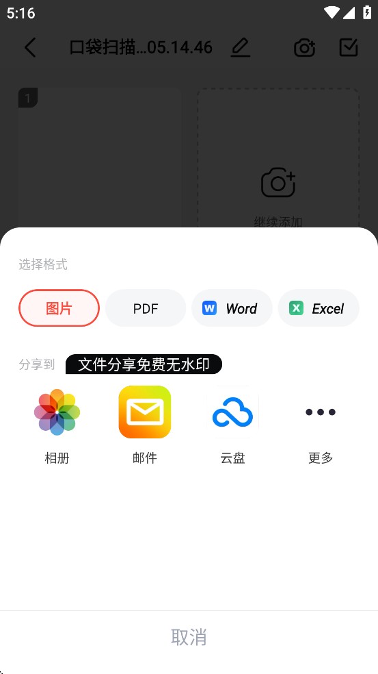 口袋扫描仪免费版