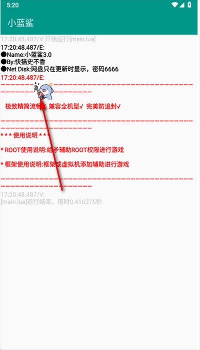 小蓝鲨辅助器框架免费版