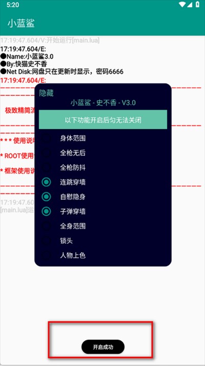 小蓝鲨辅助器框架免费版