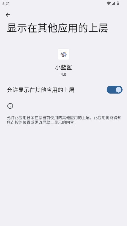 小蓝鲨辅助器框架免费版