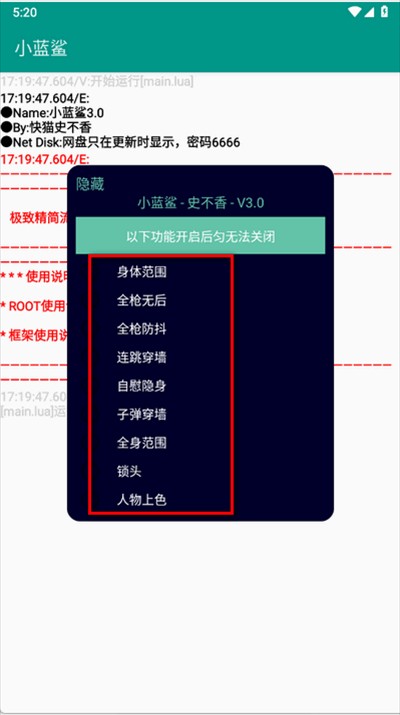 小蓝鲨辅助器框架免费版