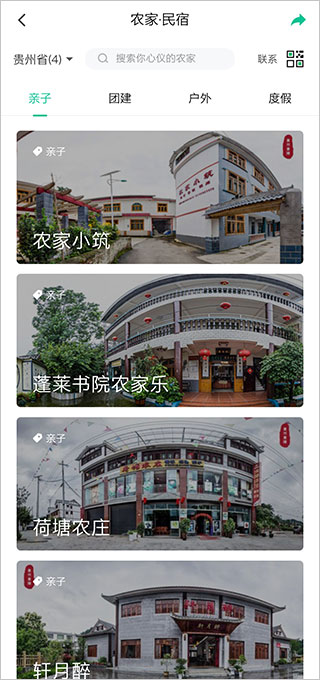 贵州数字乡村
