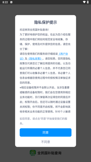 全民国补贴查询