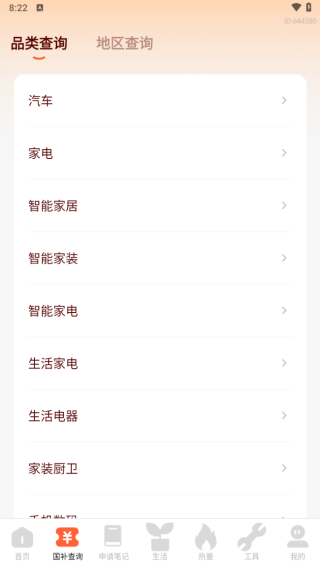 全民国补贴查询
