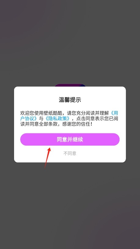 壁纸酷酷软件