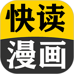 快读免费漫画大全最新版免费下载-快读免费漫画大全APP官方版下载安装v107.0