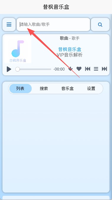 昔枫音乐盒