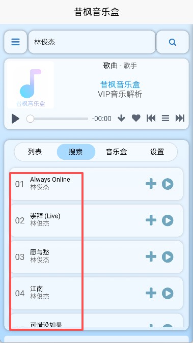 昔枫音乐盒