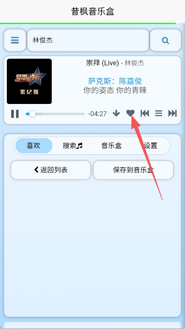 昔枫音乐盒
