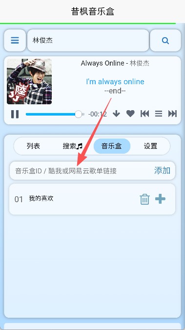 昔枫音乐盒