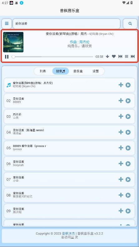 昔枫音乐盒