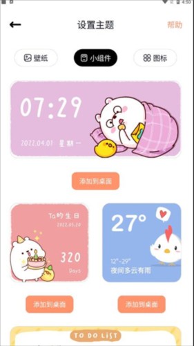 恋恋小组件app