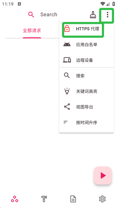 ProxyPin抓包