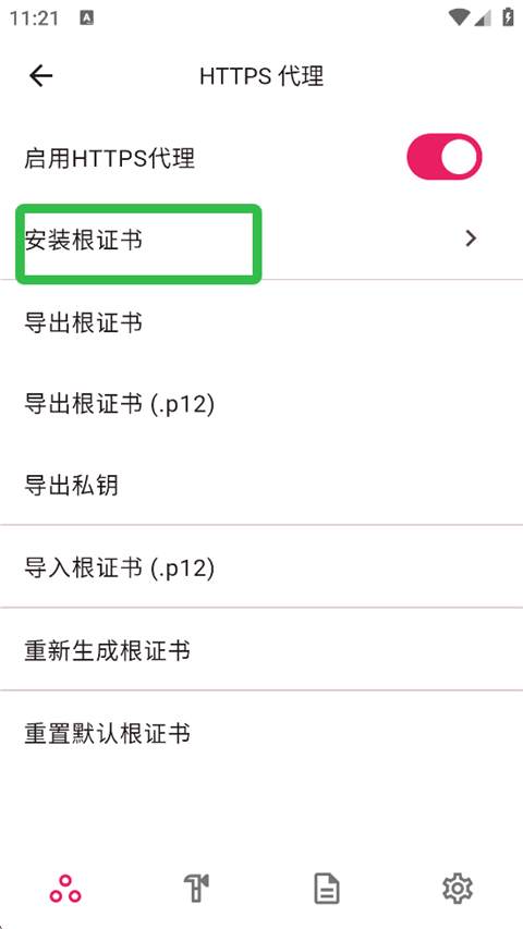 ProxyPin抓包