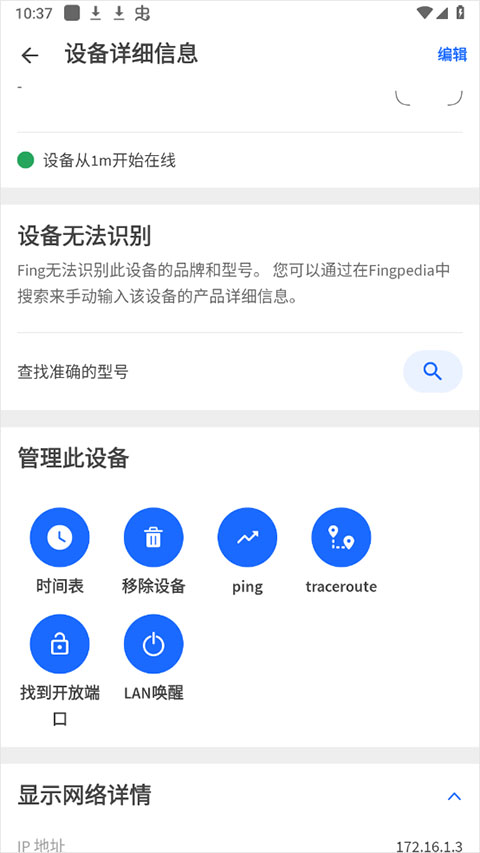 Fing网络工具