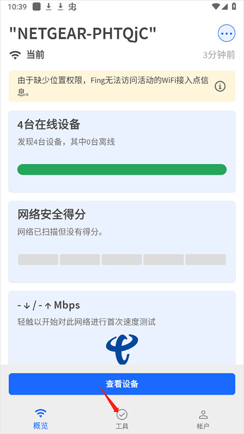 Fing网络工具