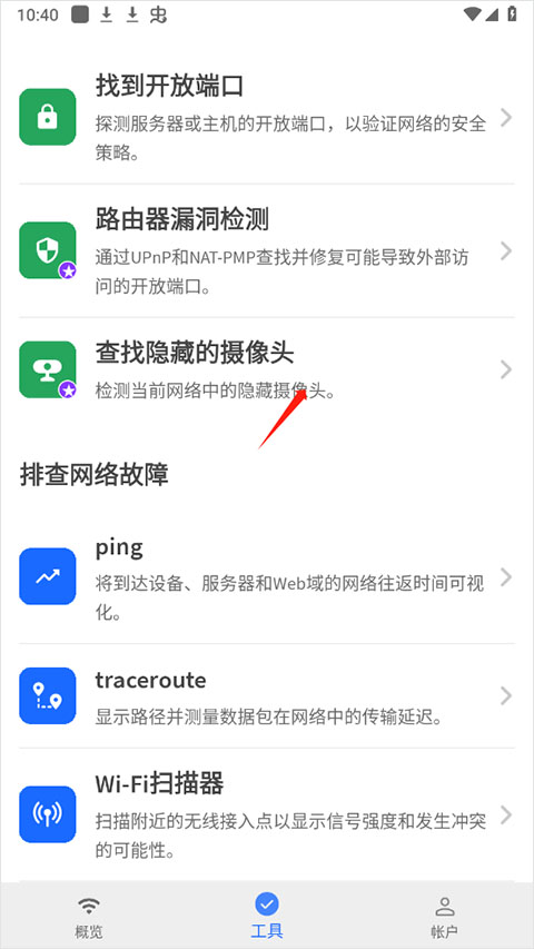 Fing网络工具