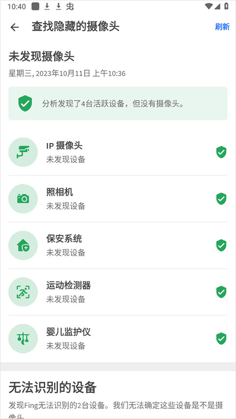 Fing网络工具