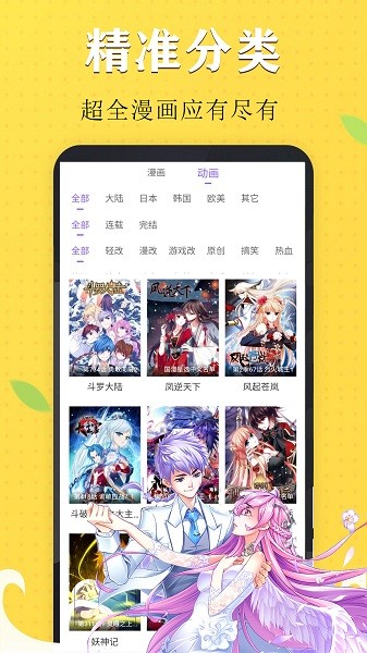 快读免费漫画大全