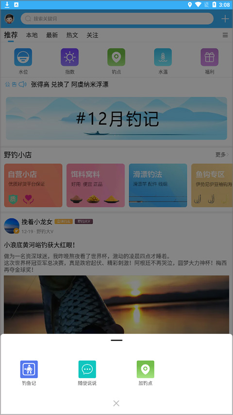 野钓之家