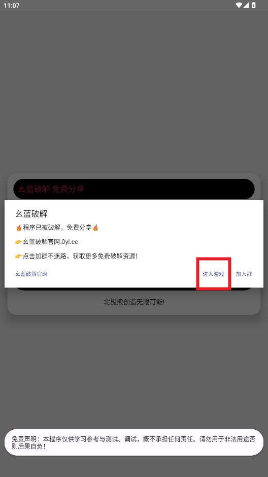 北极熊辅助器