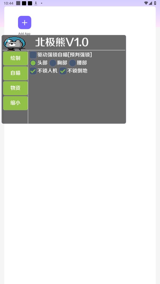 北极熊辅助器