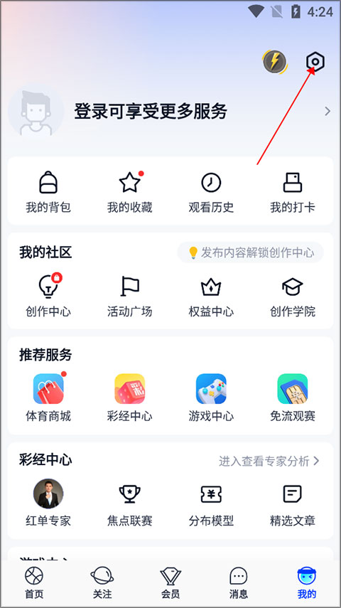 腾讯体育app