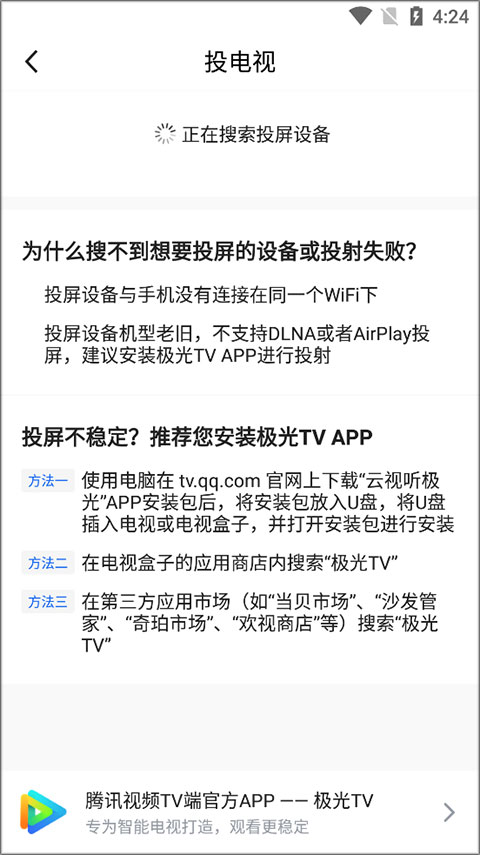 腾讯体育app