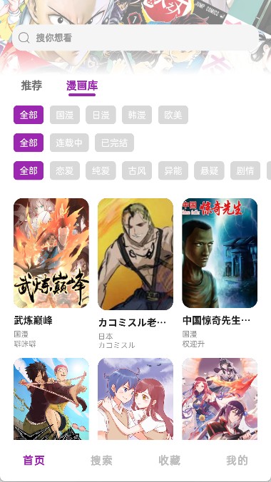 HoleFly漫画App安卓 1