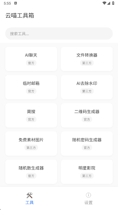 云喵工具箱