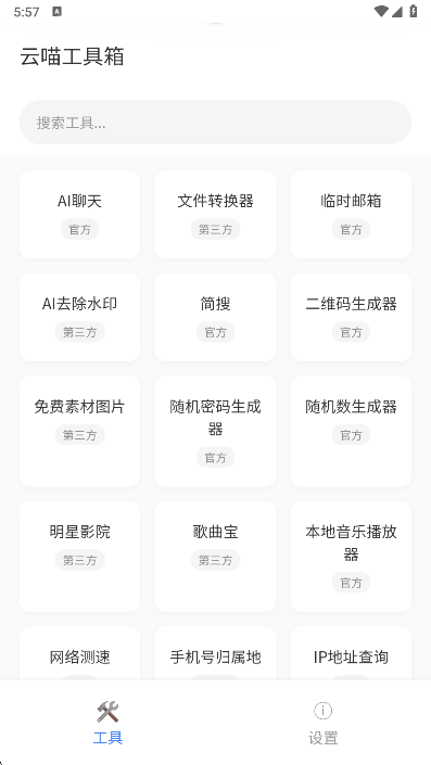 云喵工具箱