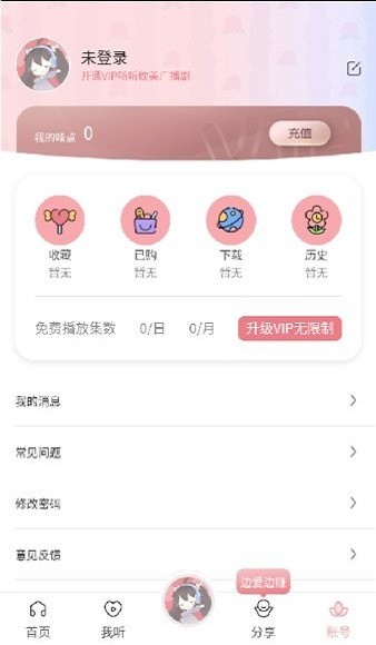 哇塞FM广播剧