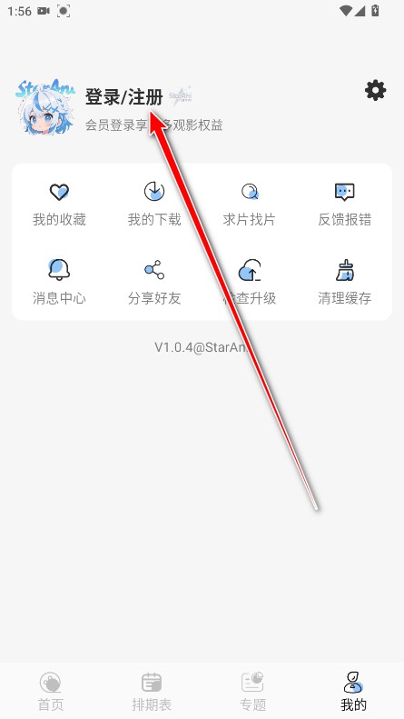 StarAni动漫最新版去广告版