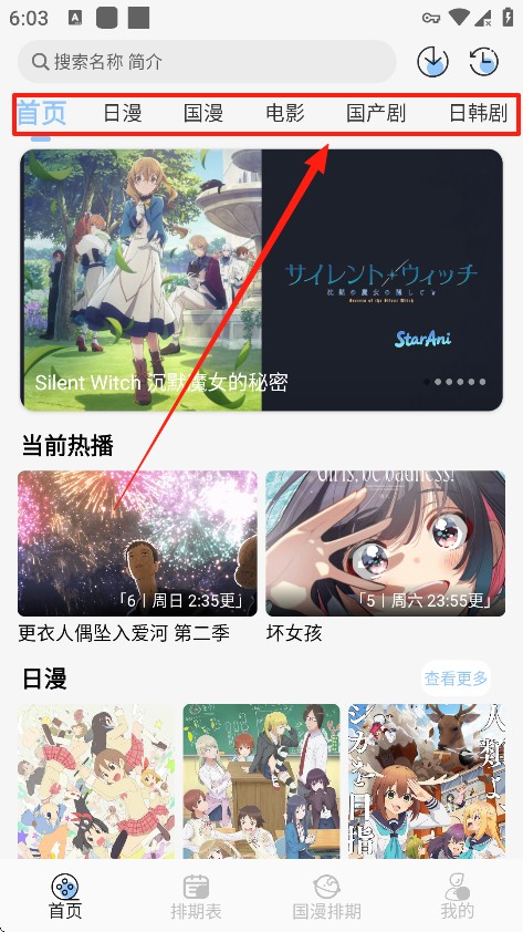 starani动漫手机版下载