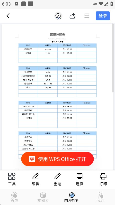 starani动漫手机版下载