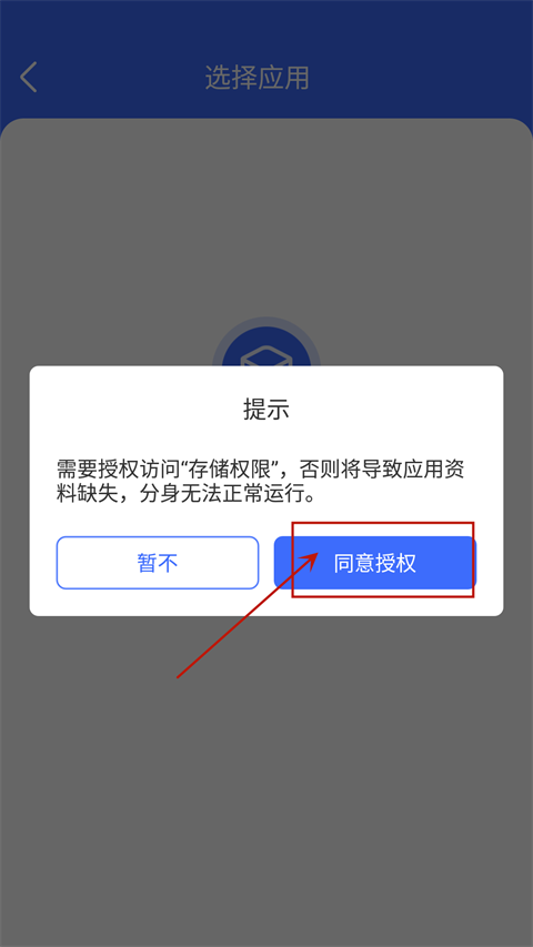应用分身双开
