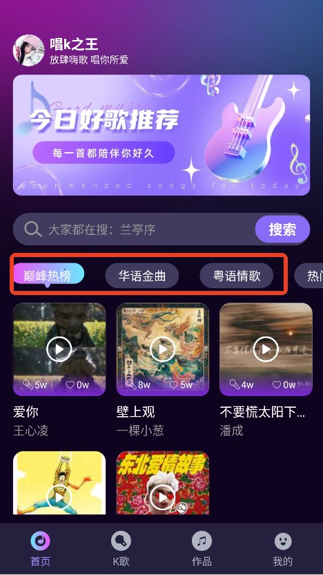 唱K之王