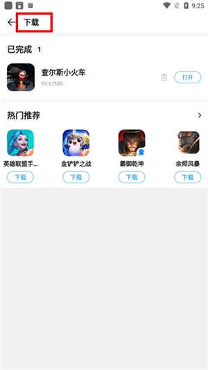 2345游戏盒子