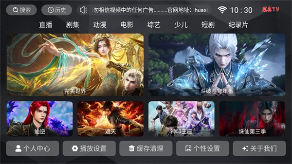 新菜鸟TV电视版