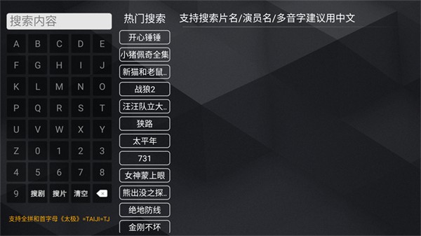 新菜鸟TV电视版
