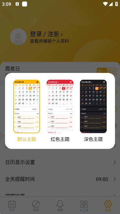简约日历