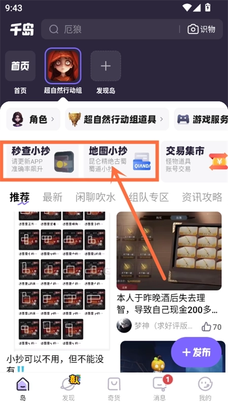 千岛超自然小抄