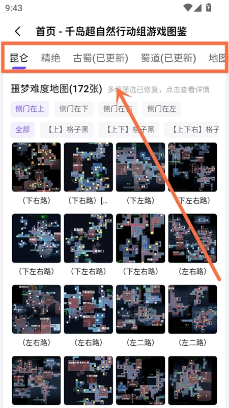千岛超自然小抄